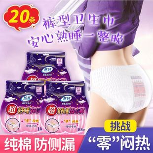 [Super Sleeping] Side Leakage Prevention Pants Sanitary Napkins Breathable Dry Pajama Pants Menstrual Women's Night Aunt Napkins