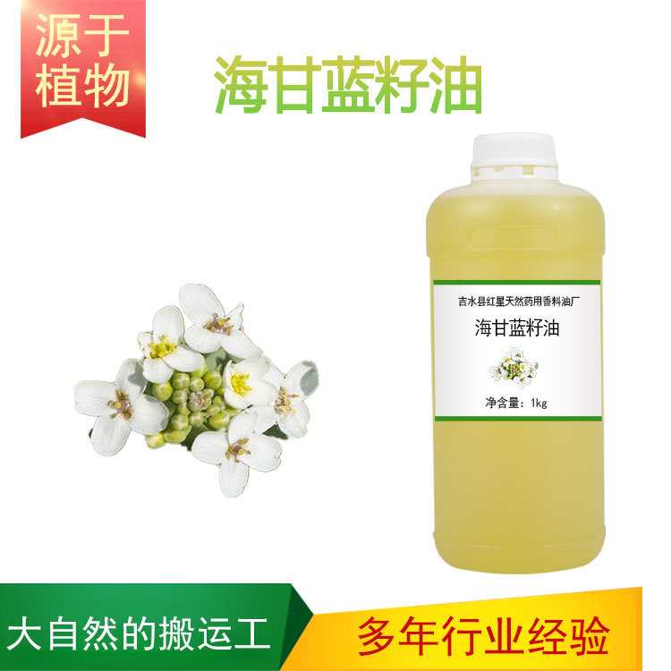 海甘蓝籽油 植物油 护肤护发身体按摩油化妆品原料基础油