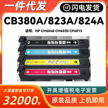 �m�û���CB380A�ۺ�HP CM6040 CM6030 CP6015���� 823A 824Aī��