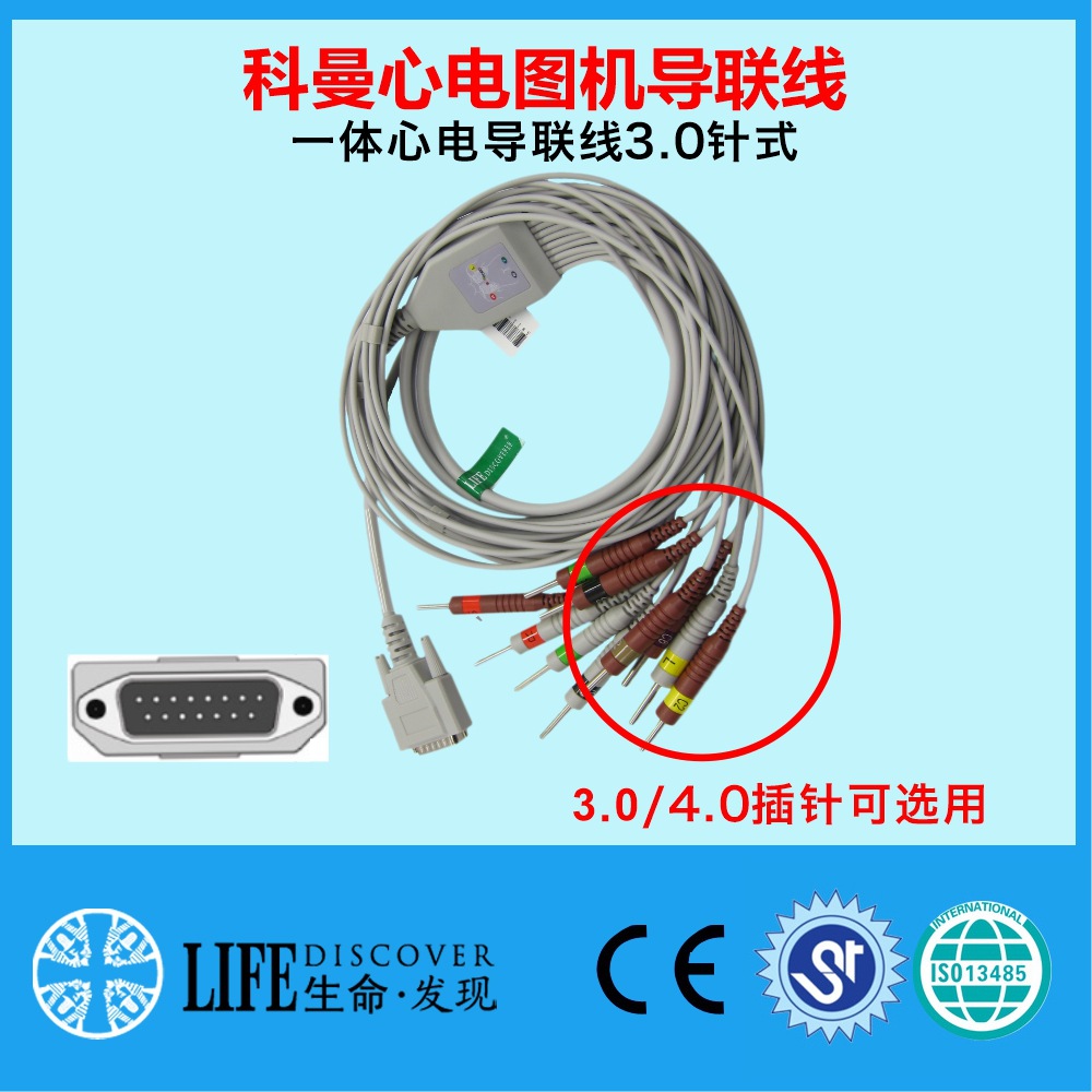 兼容科曼心电图机通用心电导联线3.0针式插配吸球夹子使用