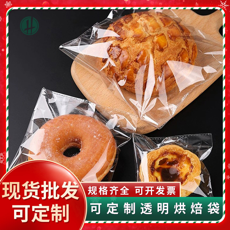 透明烘焙面包袋平口袋三明治袋蛋挞甜甜圈袋防潮隔味食品袋opp