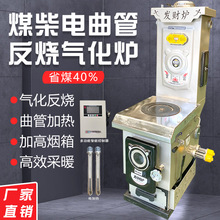 煤柴电曲管反烧气化锅炉农村室内暖气采暖炉家用地暖返烧炉子节能