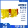 自动纵向撕裂zlk-i检测器