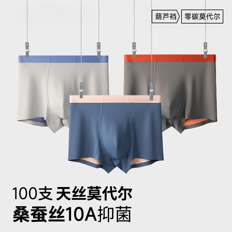 25年100支新款莫代尔男士内裤秋冬爆款无痕暖感高弹力