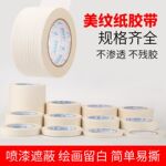德众美纹纸胶带汽车装修喷漆遮蔽美缝办公易撕批发高粘度