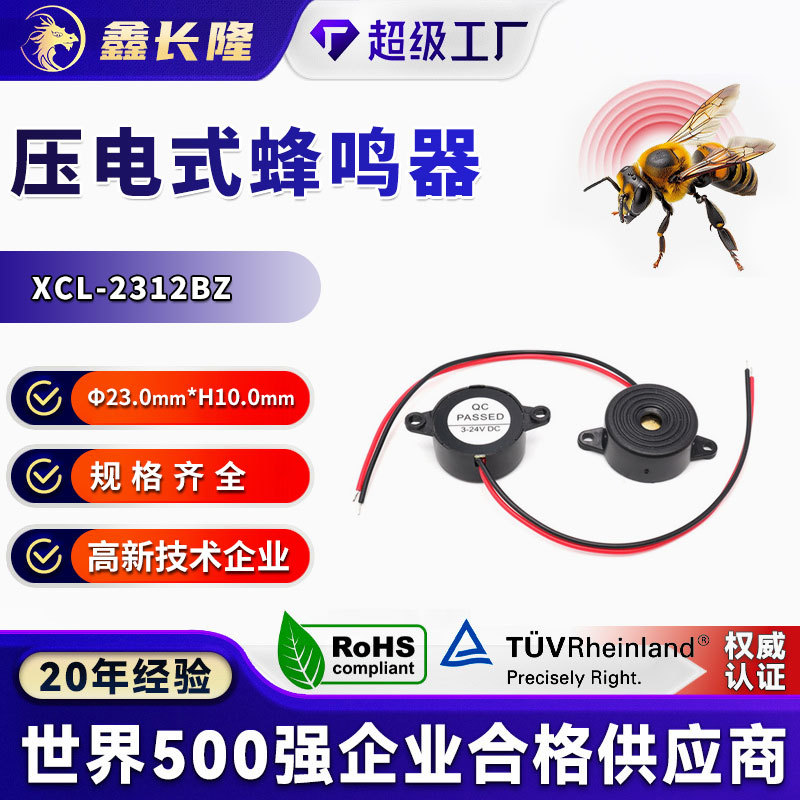 2312压电式蜂鸣器引线12V有源DC3-24V连续声高分贝讯响器厂家批发