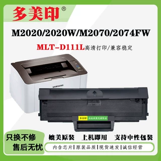 兼容三星MLT-D111S/L硒鼓M2020 M2070/2071墨粉盒M2022 M2026碳粉