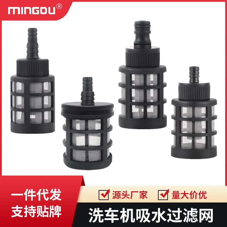 锂电池无线洗车枪高压洗车机进水过滤充电式手持便携式常规过滤网