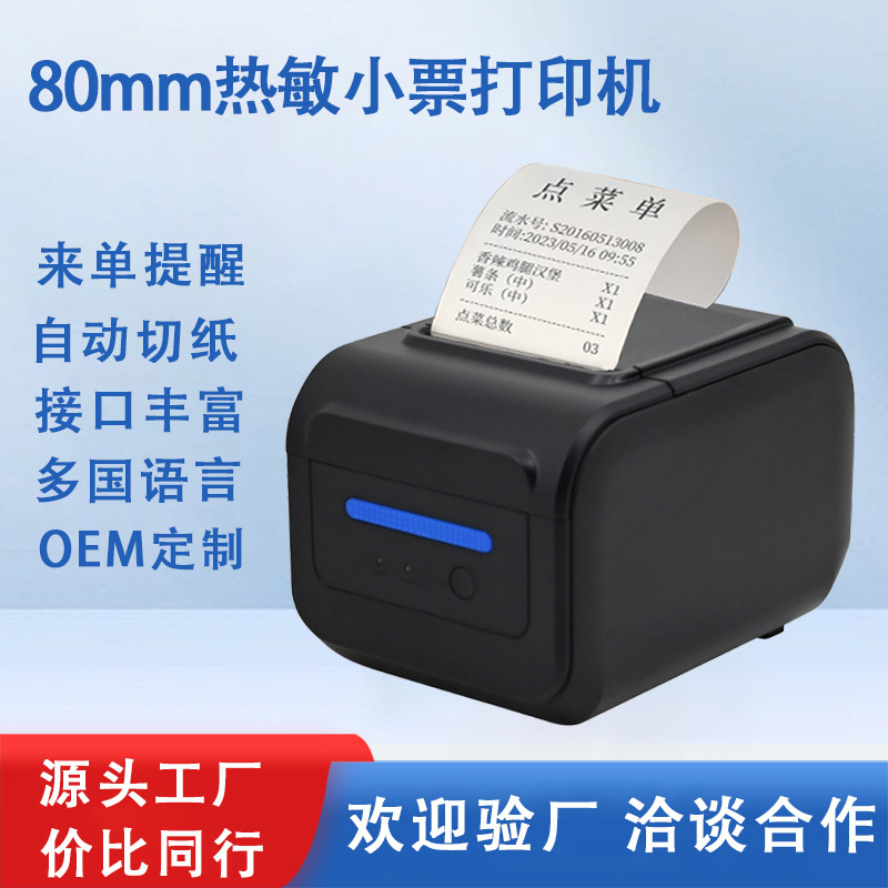 Printer with light music, (Cross-border trading), 80mm, bluetooth