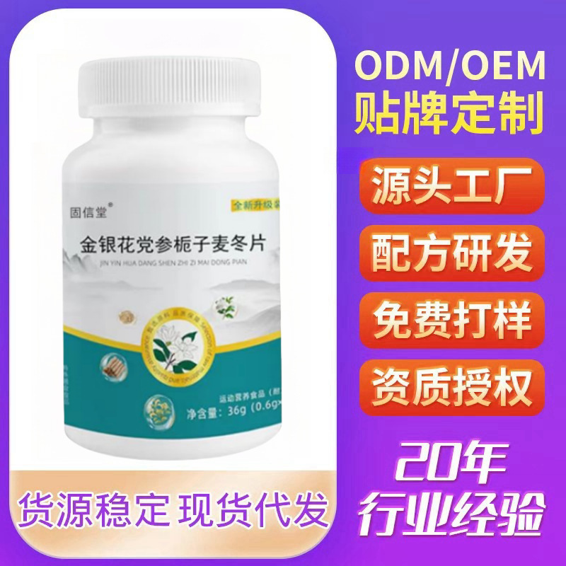金银花党参栀子麦冬片现货代发抖音快手拼多多厂家直销|undefined