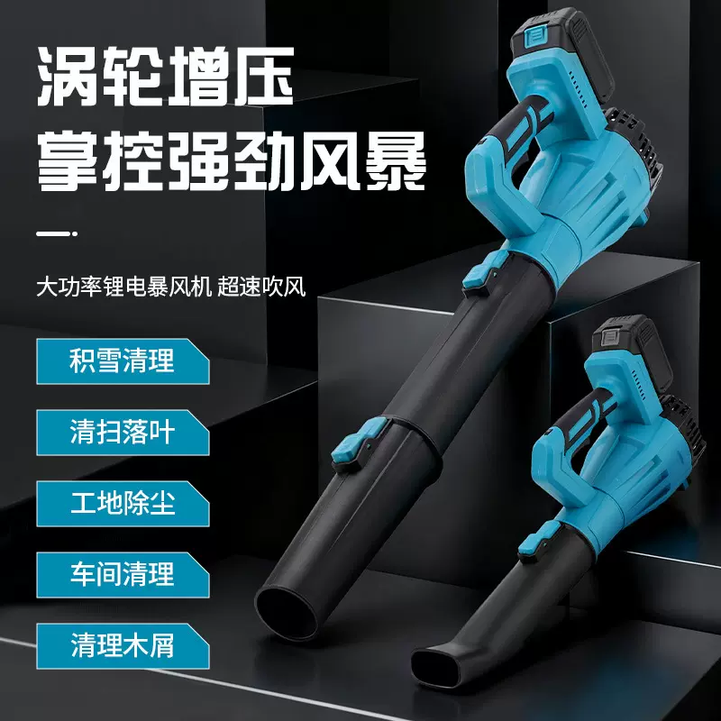 跨境户外便携手持电动吹风机家用落叶除尘吹风机锂电大功率暴风机