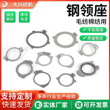 钢领座毛纺棉纺机器配件 钢领圈捻线机纺织机械配件钢领座