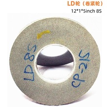 卷紧轮LD轮12*1*5 8S金属不锈钢电子产品打磨抛光去毛刺研磨轮