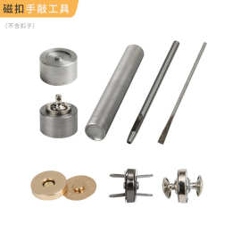 利未辅料18双面铆钉磁扣手敲安装工具箱包按扣双脚金属吸铁扣模具