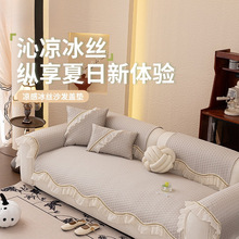 夏季沙发垫盖布防滑四季通用沙发垫凉感冰丝简约感沙发垫套罩