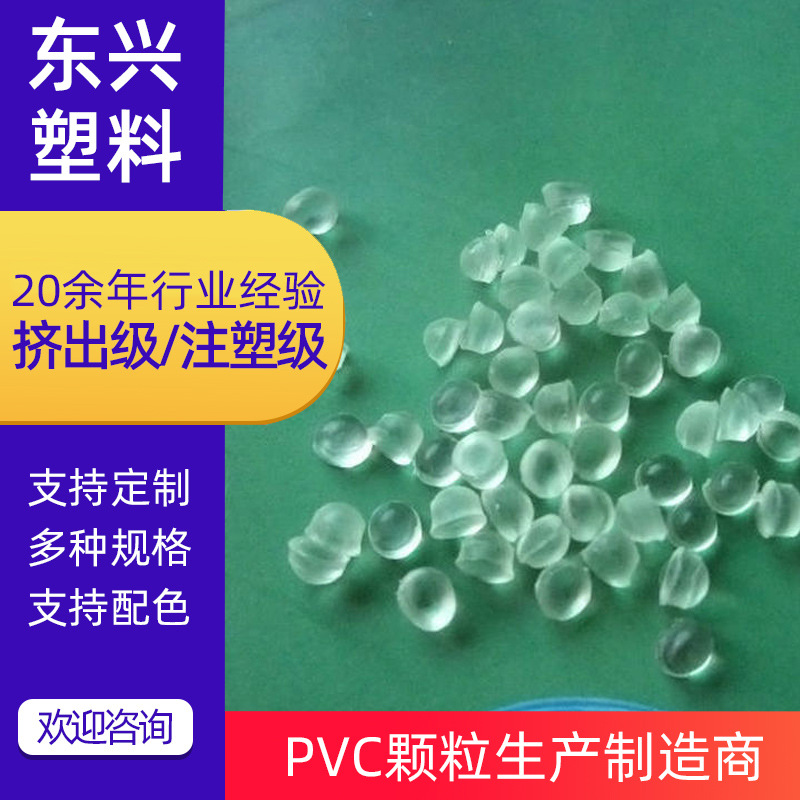 厂家供应 PVC透明电线胶粒批发 量大从优