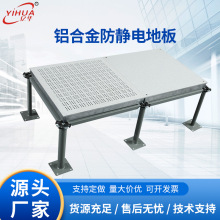 美观耐用机械性能强度高防火性能好洁净空间专用铝合金防静电地板