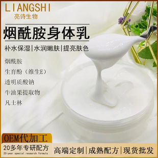 Niacinamide Fragrance Body Milk Hydrating and Moisturizing Lasting Fragrance and Not Greasy Improving Chicken Skin Autumn and Winter Moisturizing Body Milk