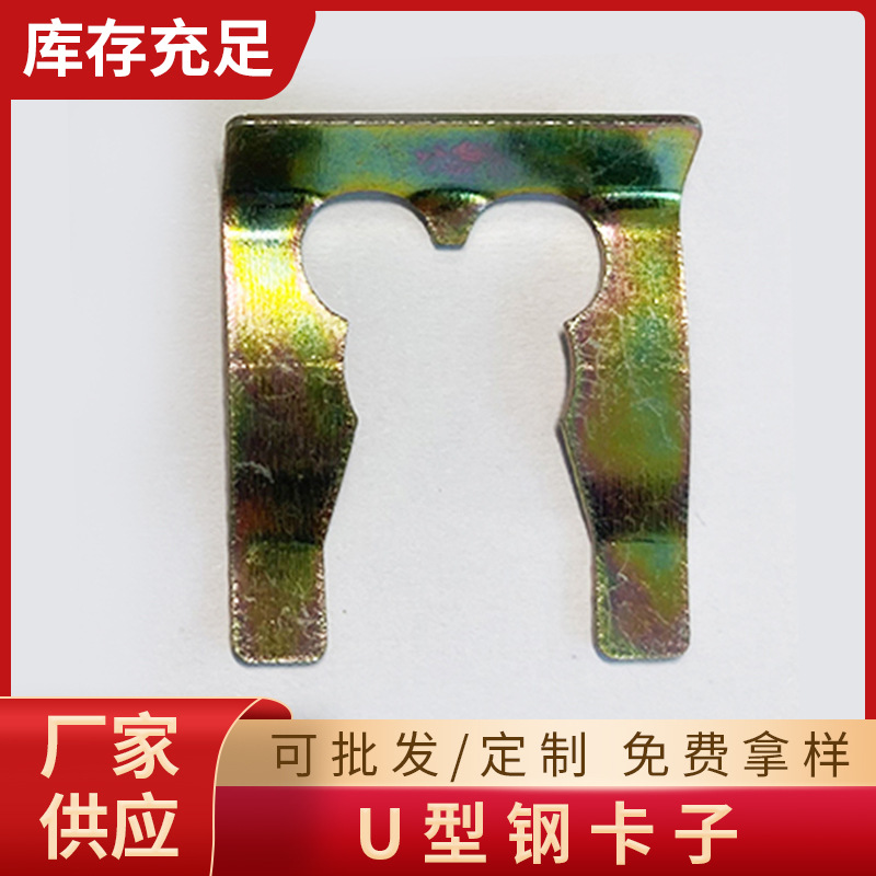 厂家供应汽车定位卡片 刹车管铁卡扣U型钢卡子手刹离合线拉线卡子