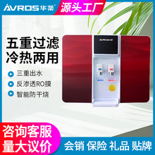 家用反渗透加热一体机三水机农村机型批发会销惠民礼品可定制贴牌