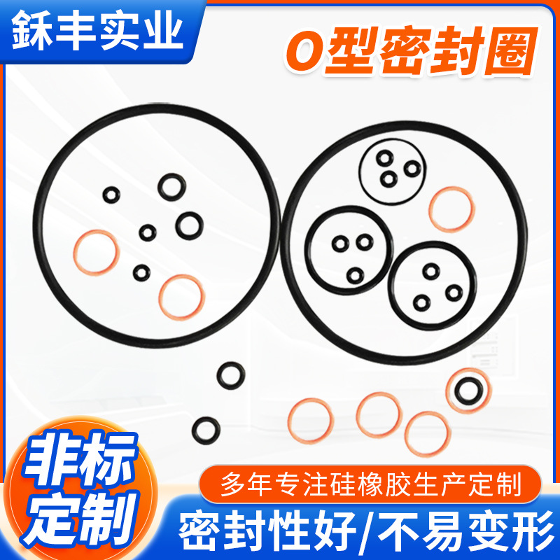 供应O型密封圈 氟胶O型圈耐温丁晴橡胶O型圈彩色圆形密封件垫圈
