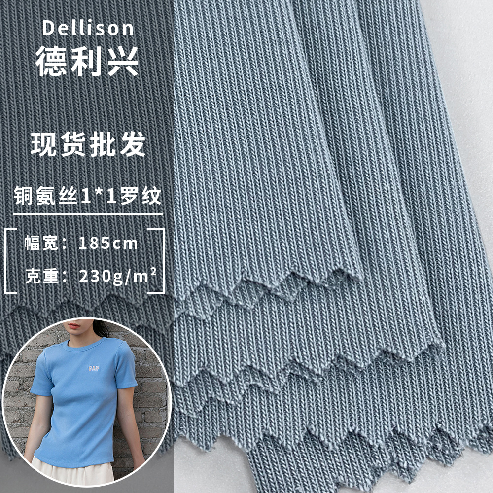 铜氨丝1*1罗纹 休闲时装打底衫短袖针织面料 人丝混纺罗纹布 现货
