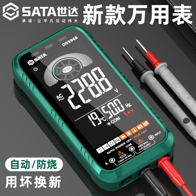世达超薄全自动万用表数字高精度多功能数显维修电工万用表全智能