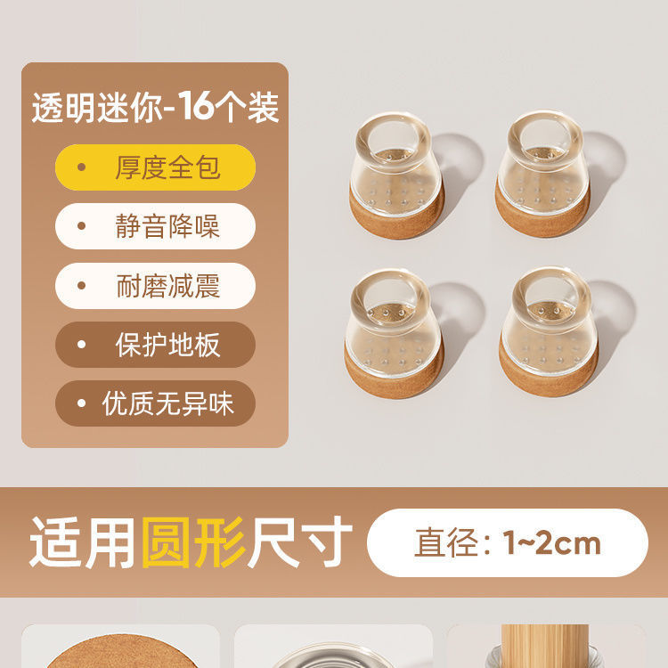 硅胶桌椅脚套防滑静音家用宿舍餐桌凳子隔音防滑垫椅子包凳子脚垫|undefined