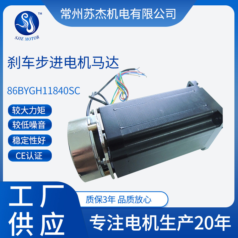 86BYGH11840SC刹车步进电机马达