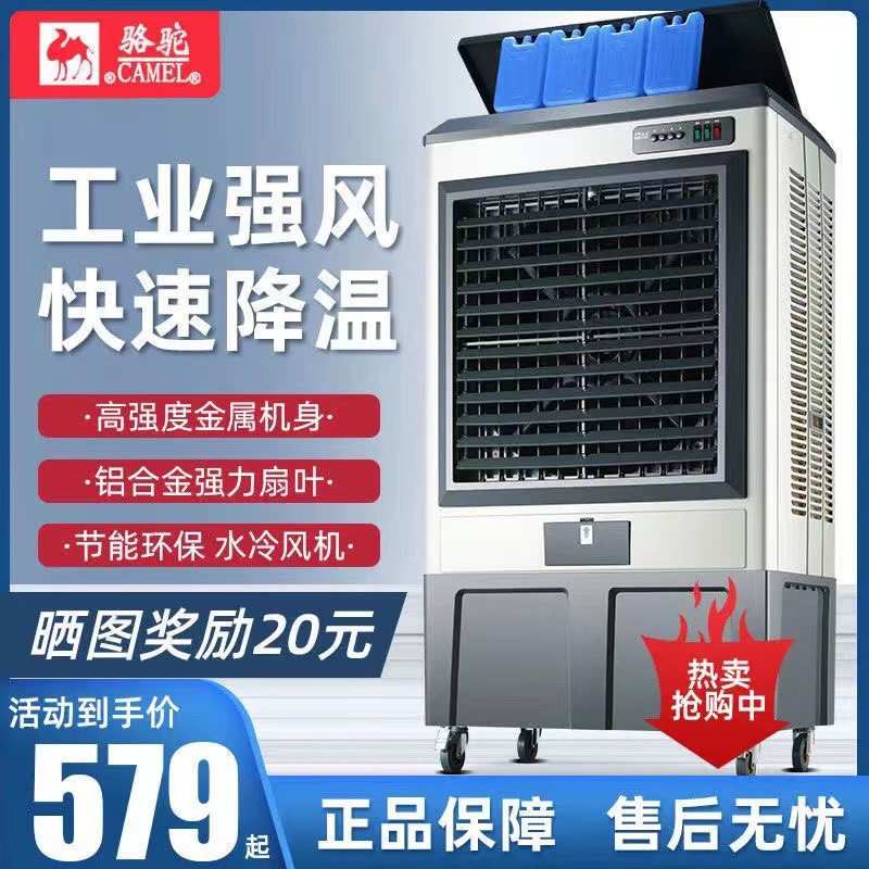 Camel Air Cooler Industrial Refrigeration Water Air Conditioner Environmentally Friendly Water-Cooled Air Conditioning Fan Large Factory Workshop Single Cooling Fan