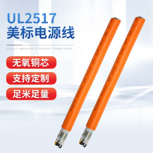 UL2517���˶�оܛ��|늾�����PVC������ȼ�͟�^������o�׾�