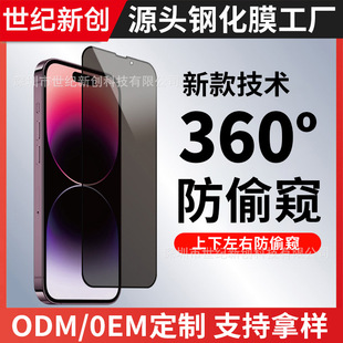 Применимо для Apple iPhone16Pro сотовый телефон трафарет полноэкранный 360 градусов вверх, вниз, влево и вправо анти-подглядывание закаленная пленка оптом