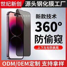 适用苹果iPhone16Pro手机膜丝印全屏360度上下左右防窥钢化膜批发