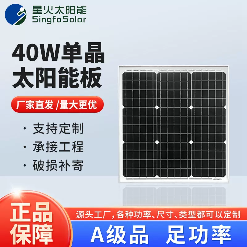 全新太阳能光伏板40瓦单晶太阳能电池板12V蓄电池直冲板发电电瓶