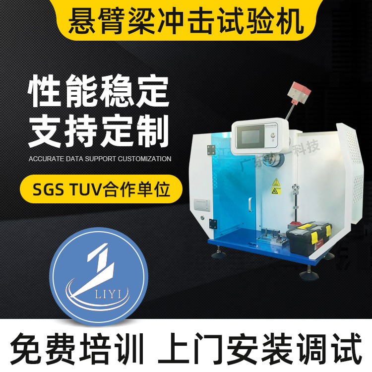 高精度数显式悬臂梁缺口摆锤冲击硬度带防护罩式悬臂梁冲击试验机