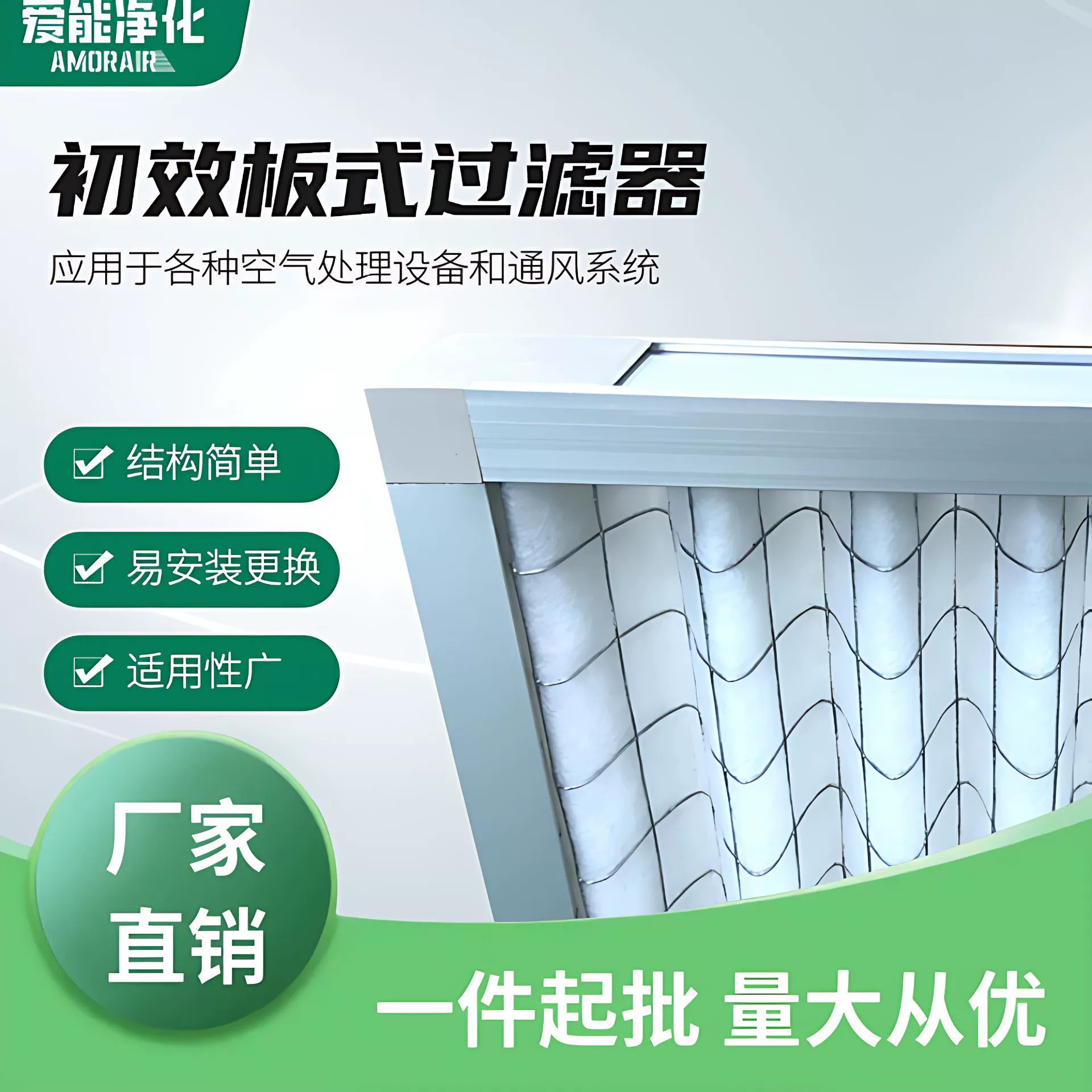 Беззаботный выбор: мы настоятельно рекомендуем стабильный и надежный первичный фильтр с низким сопротивлением для центрального кондиционирования промышленного оборудования.