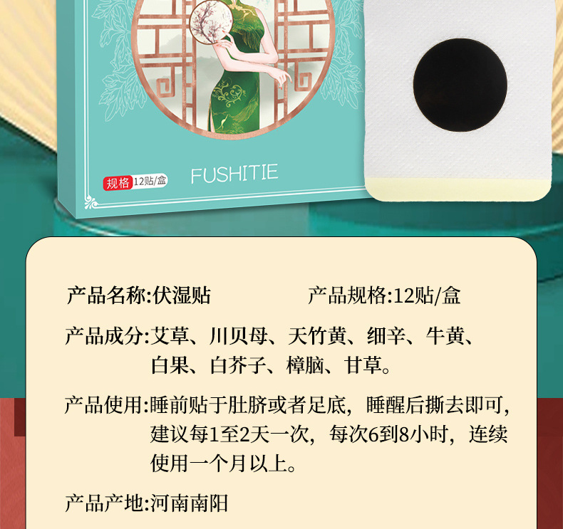 伏湿贴 (9).jpg