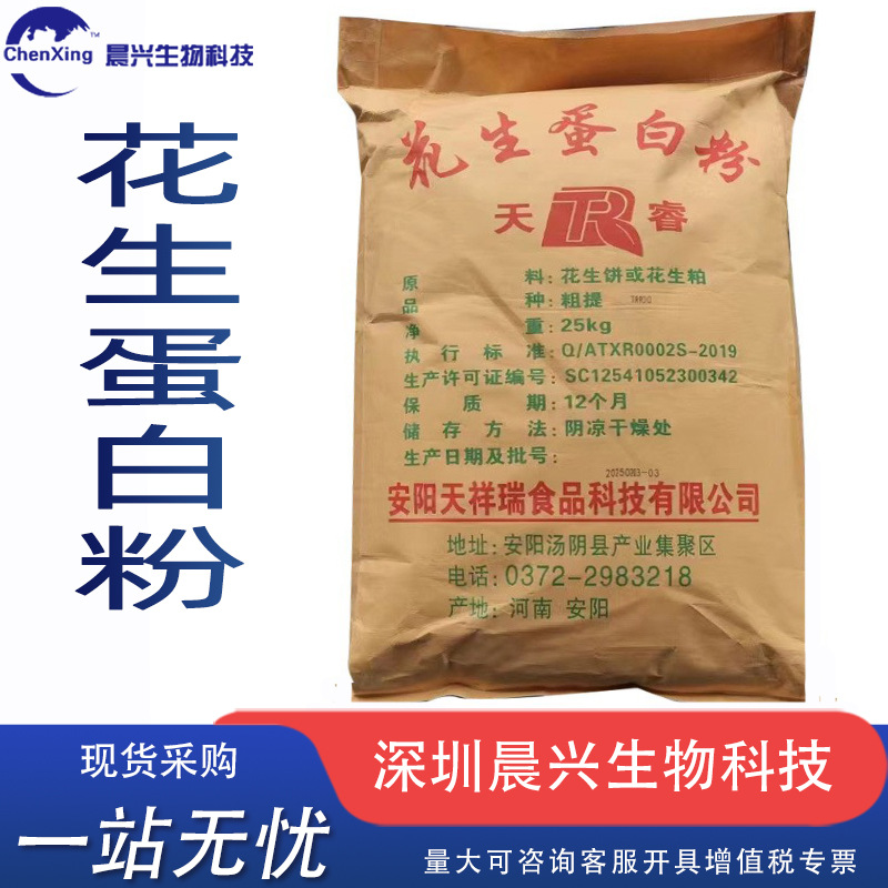 花生蛋白厂家批发供应天祥瑞花生蛋白1kg起订食品级 营养强化用