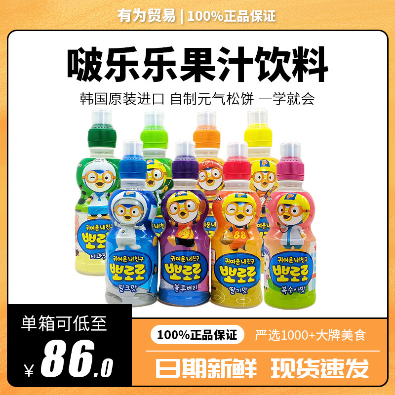 整箱Pororo宝露露啵乐乐韩国进口水果味果汁饮料235ml瓶装8种口味
