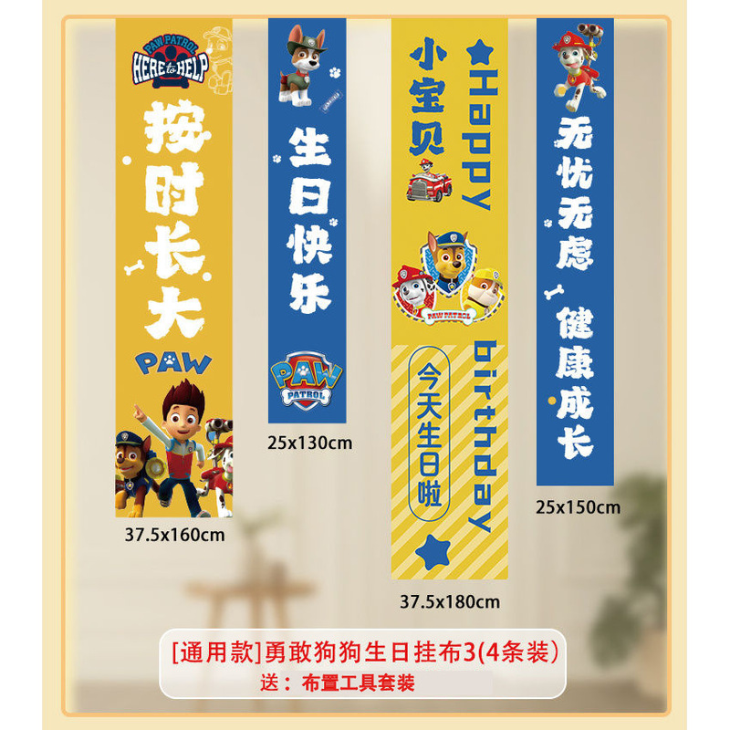 汪汪队主题生日布置背景墙挂布可备注姓名条幅男女孩生日装饰套餐|undefined