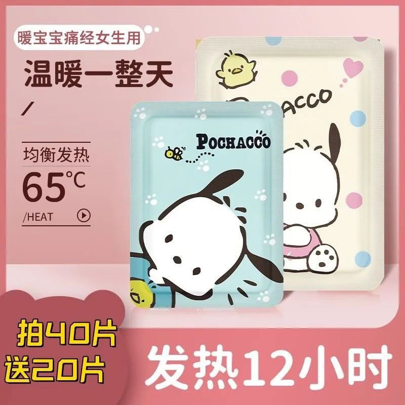 兰火正品卡通暖宝宝贴暖身贴暖身贴冬季快速发热御寒保暖。|undefined