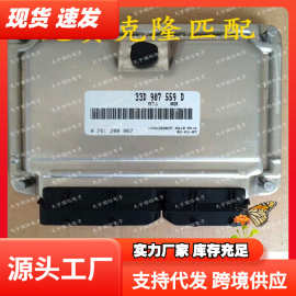ECU 适用大众桑塔纳汽车发动机电脑板 33D907559D 0261208967