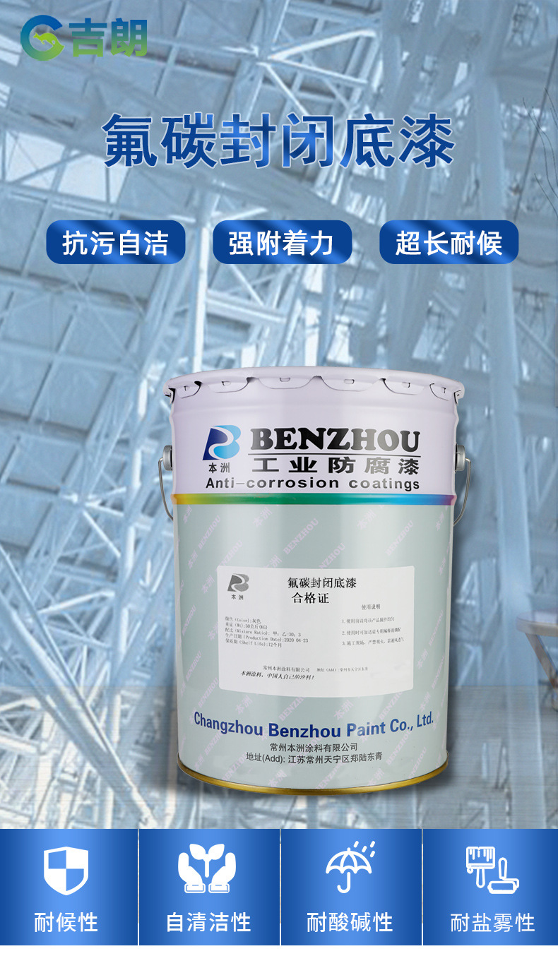 Грунт-заполнитель Geelong Fluorocarbon разные цвета