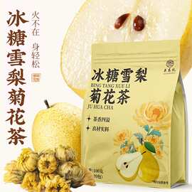 菊花茶冰糖雪梨菊花茶枸杞橘皮桂花凉茶三伏清热降火茶包养生茶包
