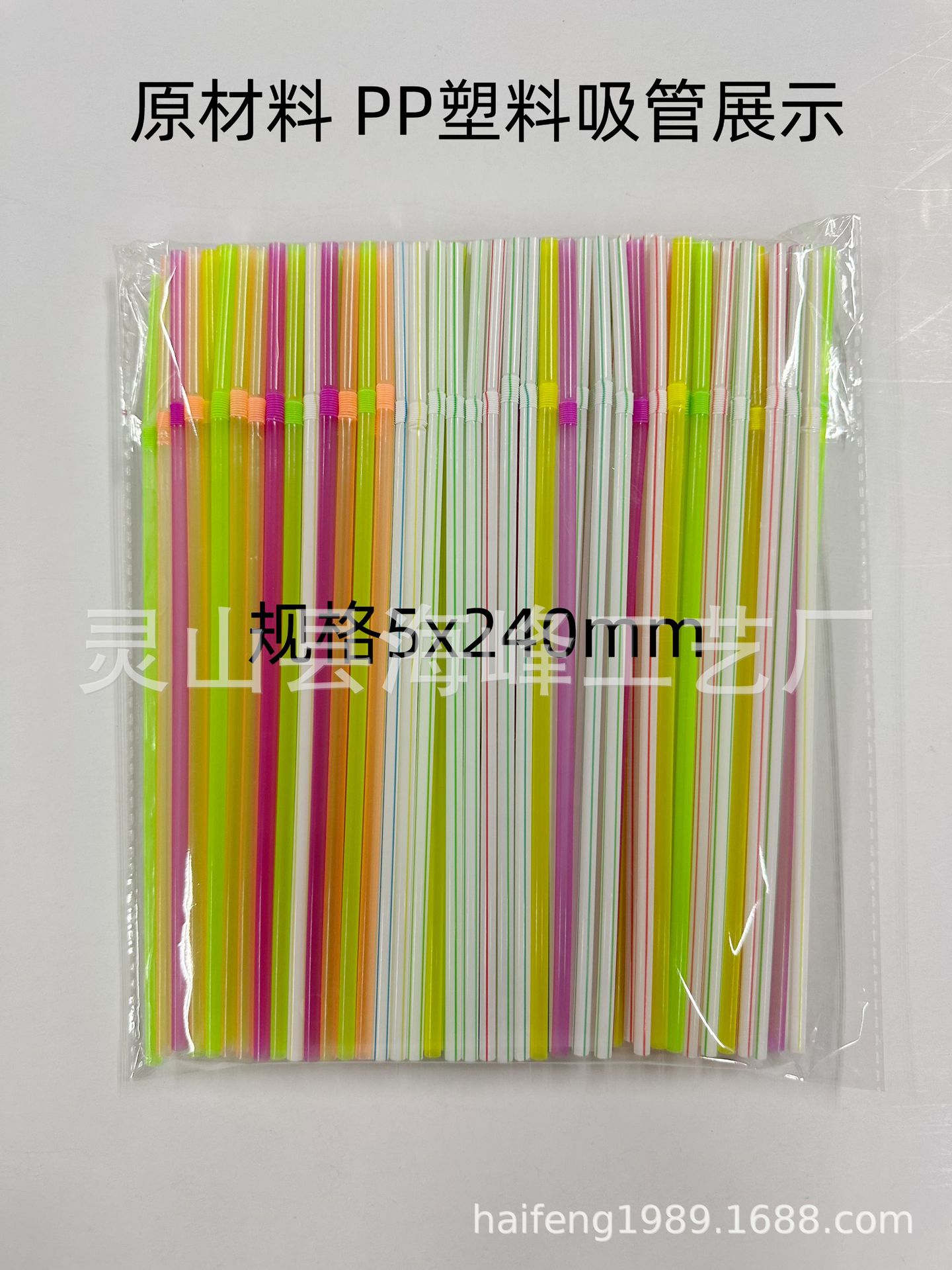 PP塑料吸管.jpeg