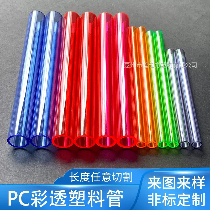 透明PC塑料管透彩色圆管pc直径4-40mm壁厚0.2-5mm抗压抗冷耐高温
