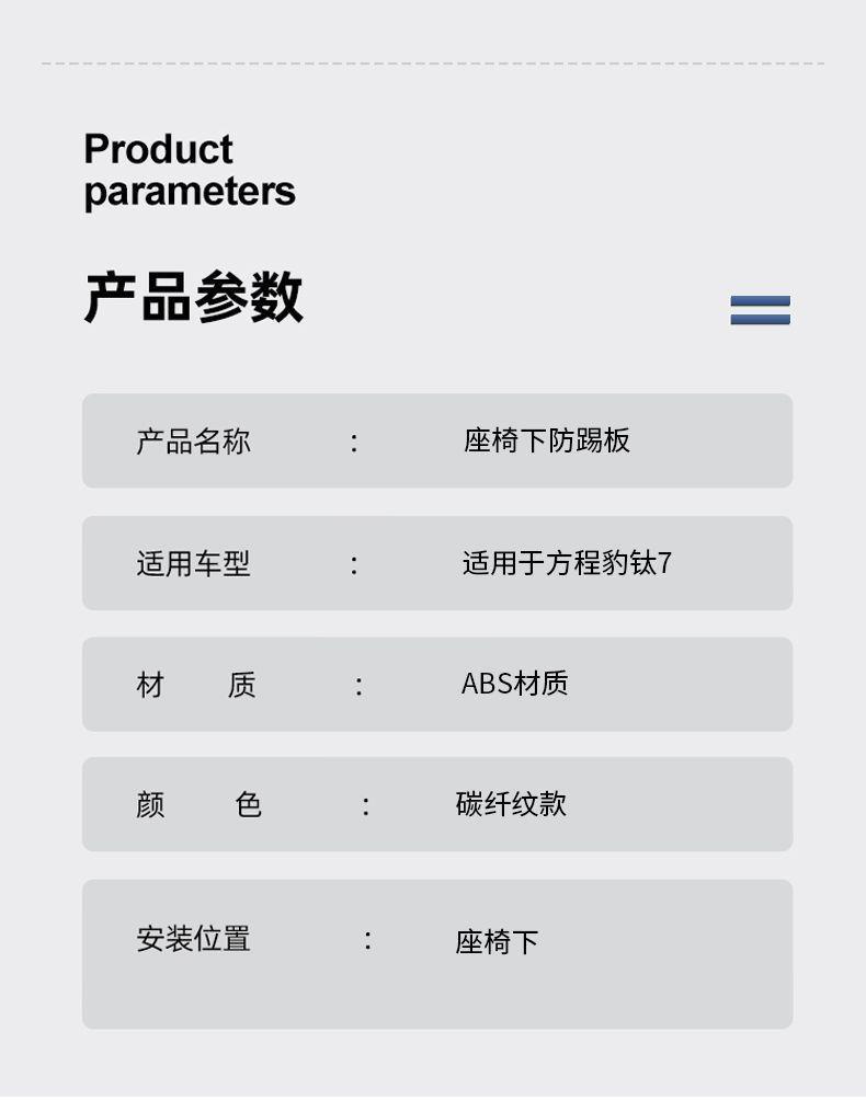Suitable for Fangchengbao Titanium 7, special carbon fiber pattern anti-kick board under the seat, protective scratch guard under the seat, modified decorative accessory