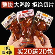 鸭胗整个开袋即食香辣卤味鸭肫解馋饿零食非鸡胗休闲小吃湖南特产