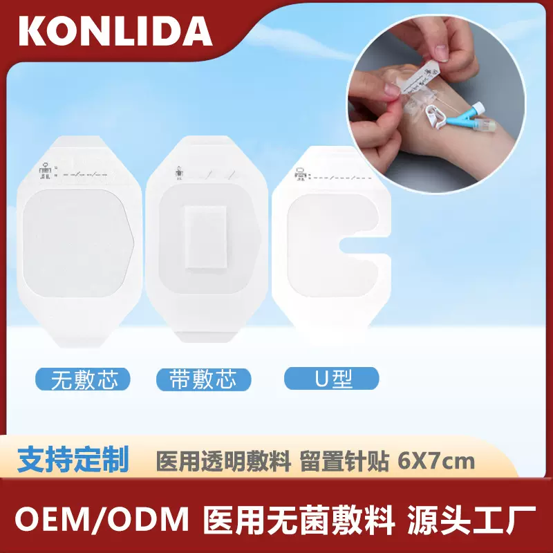 医用留置针贴  聚氨酯防水透明超薄输液导管固定二类无菌敷料贴膜