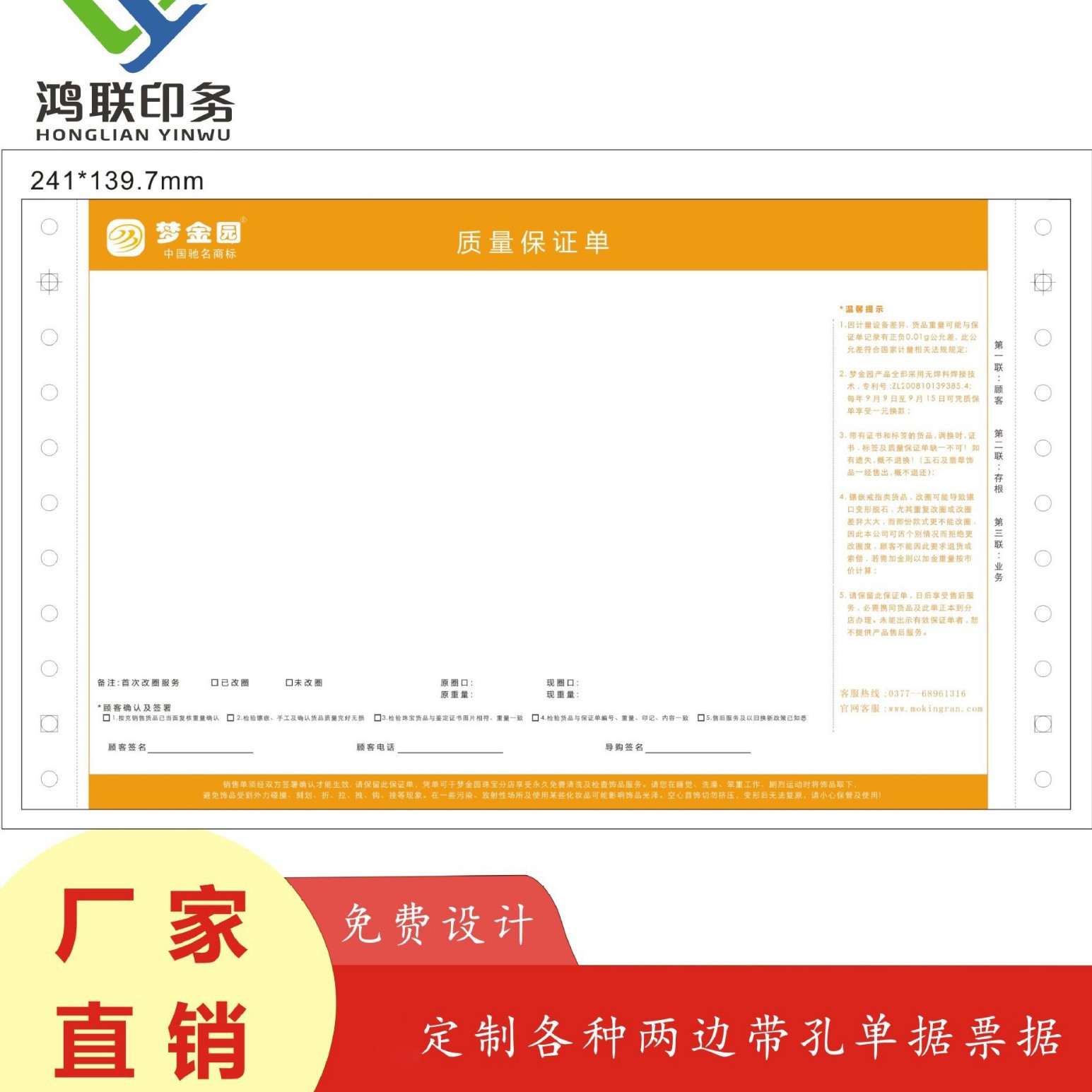 定制珠宝首饰单珠宝质量保证单玉器银楼销售单据珠宝质保单据